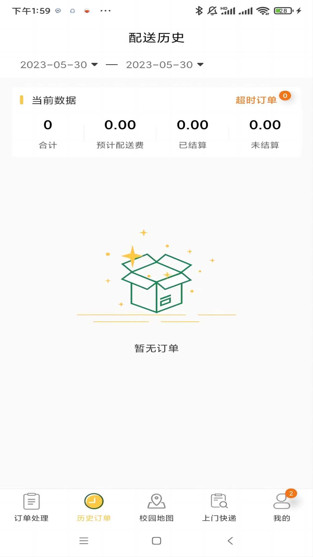 精彩截图-惠玩校园骑手端2026官方新版