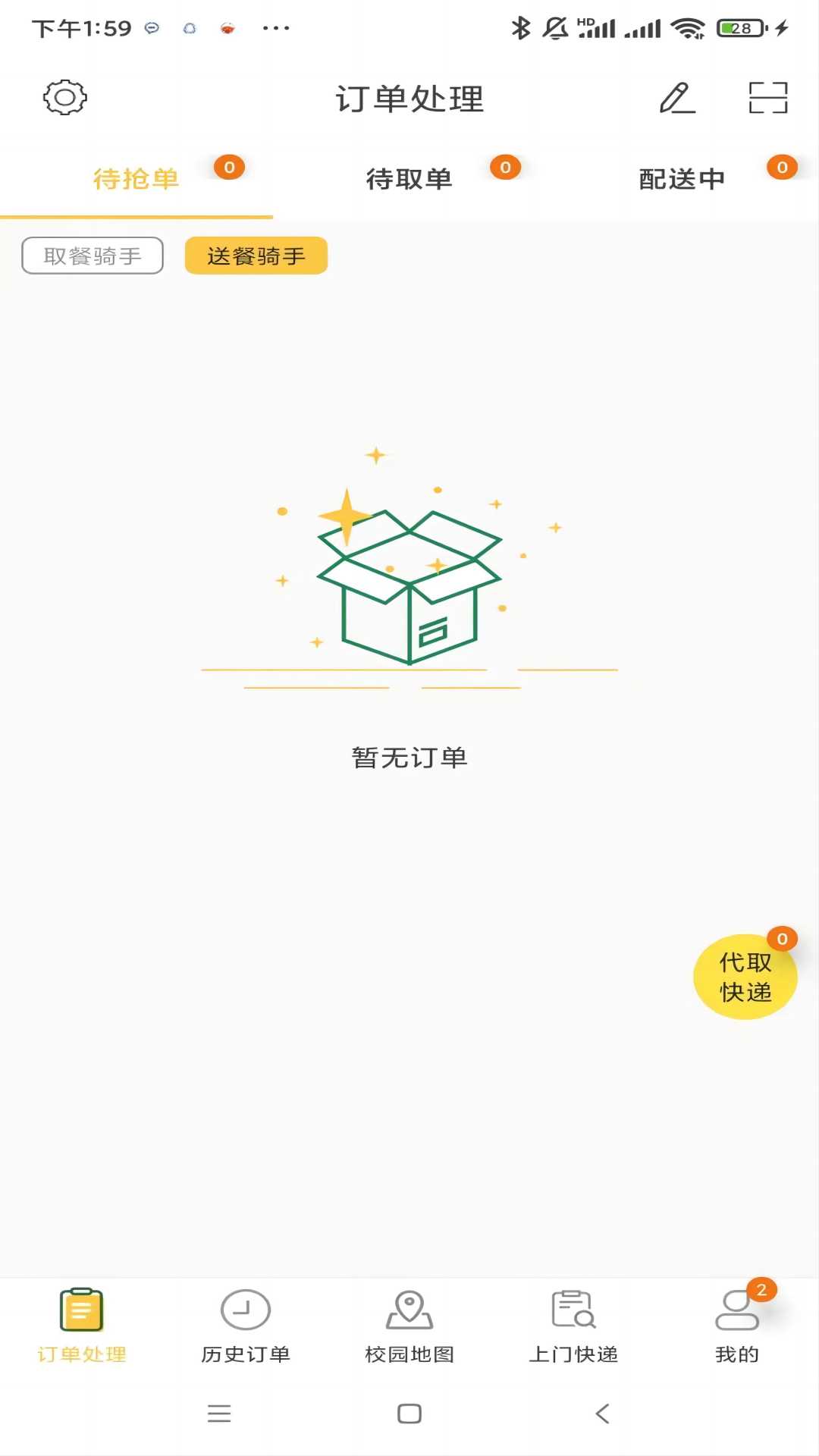 精彩截图-惠玩校园骑手端2026官方新版