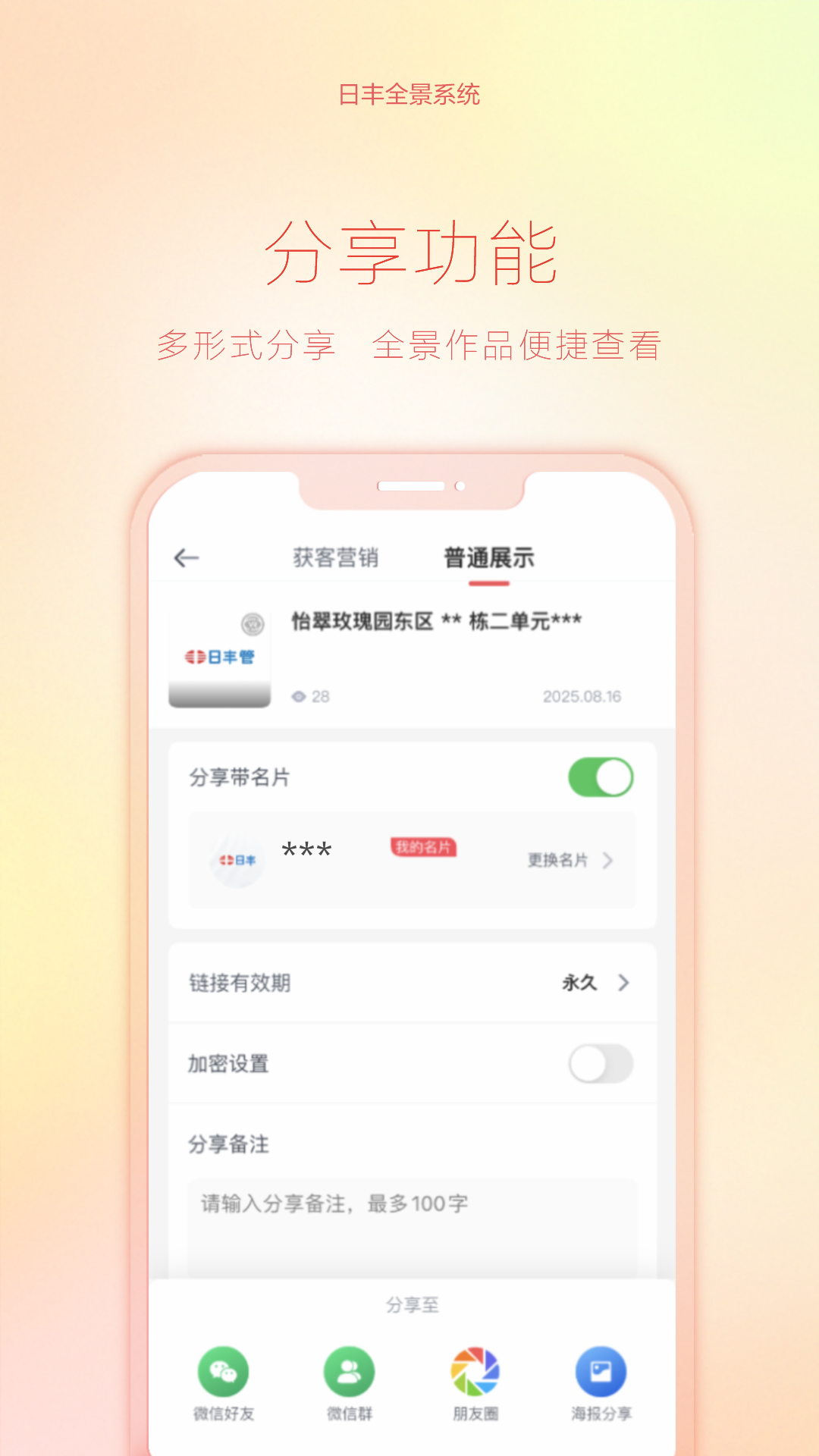 精彩截图-新日丰全景2026官方新版