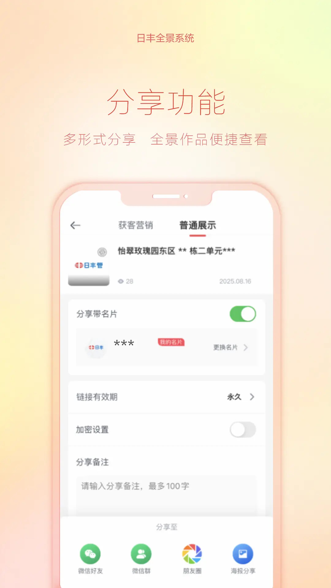 精彩截图-日丰全景2026官方新版