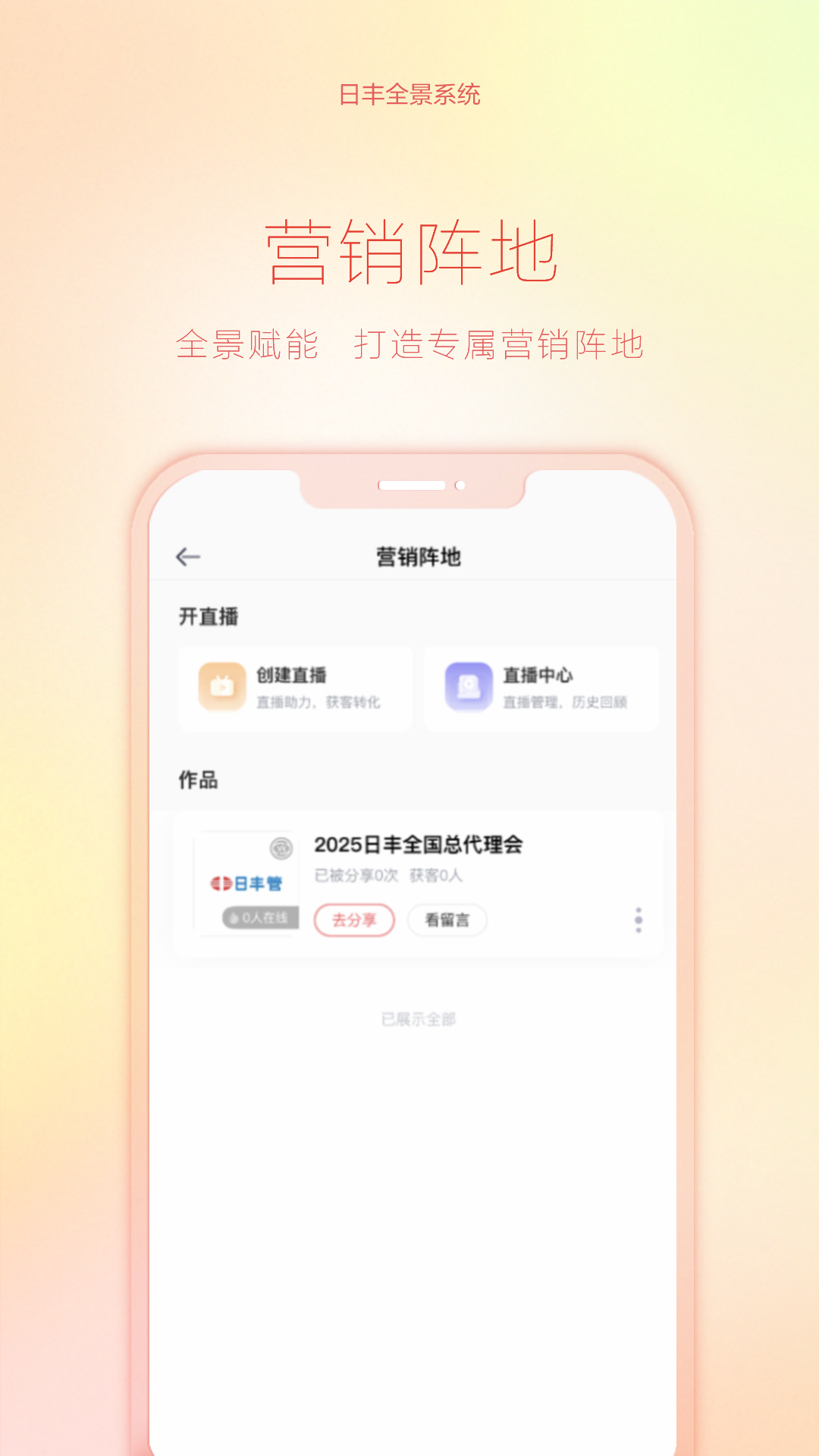 精彩截图-新日丰全景2026官方新版