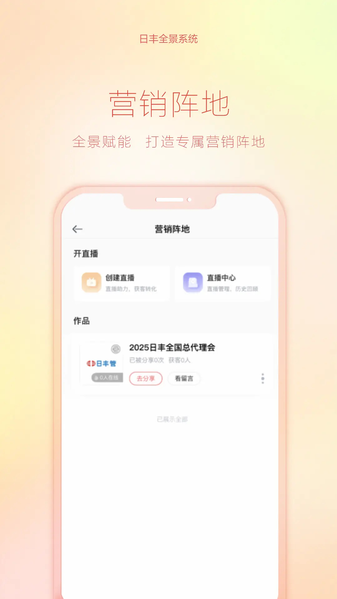精彩截图-日丰全景2026官方新版