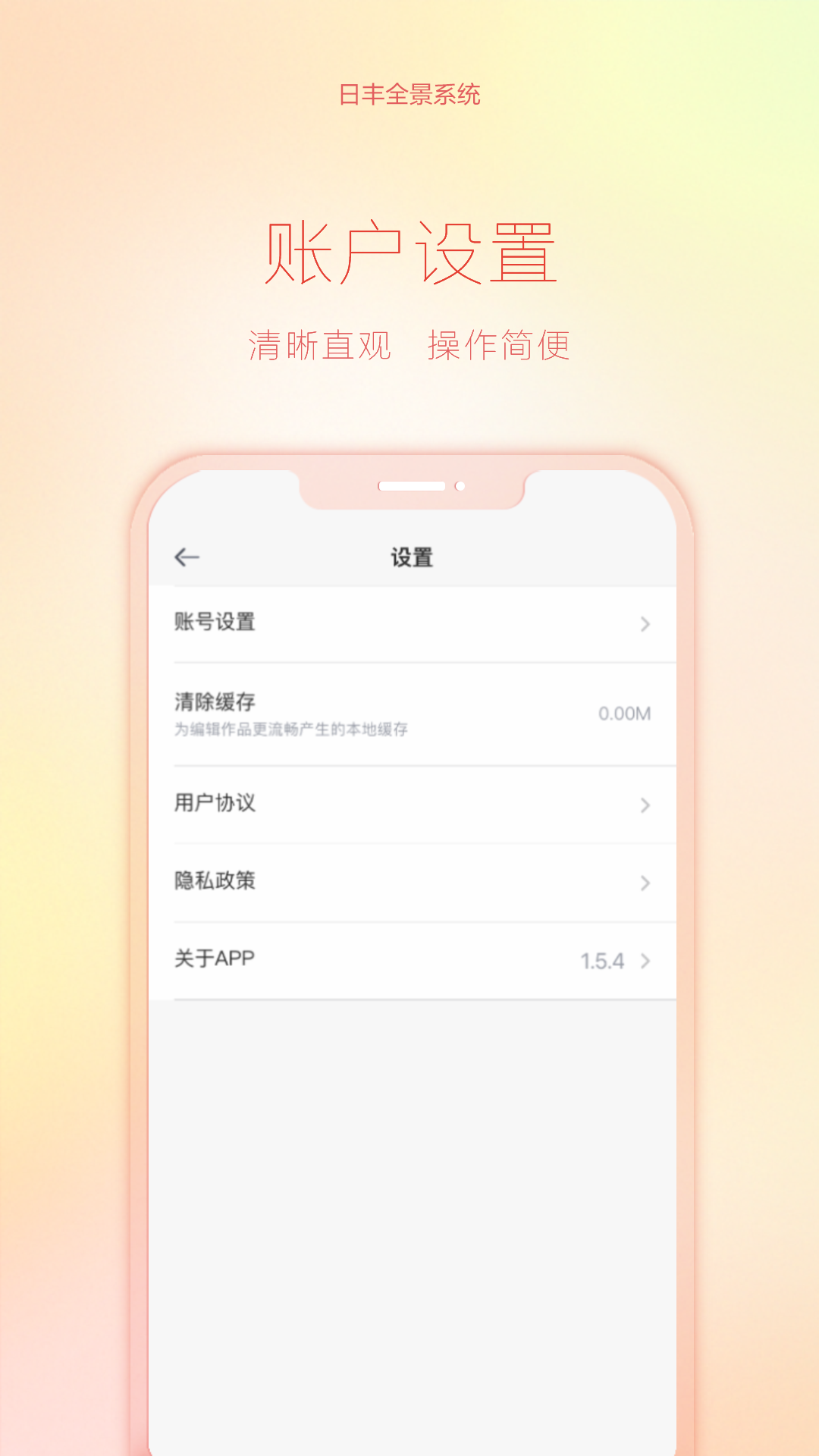 精彩截图-新日丰全景2026官方新版