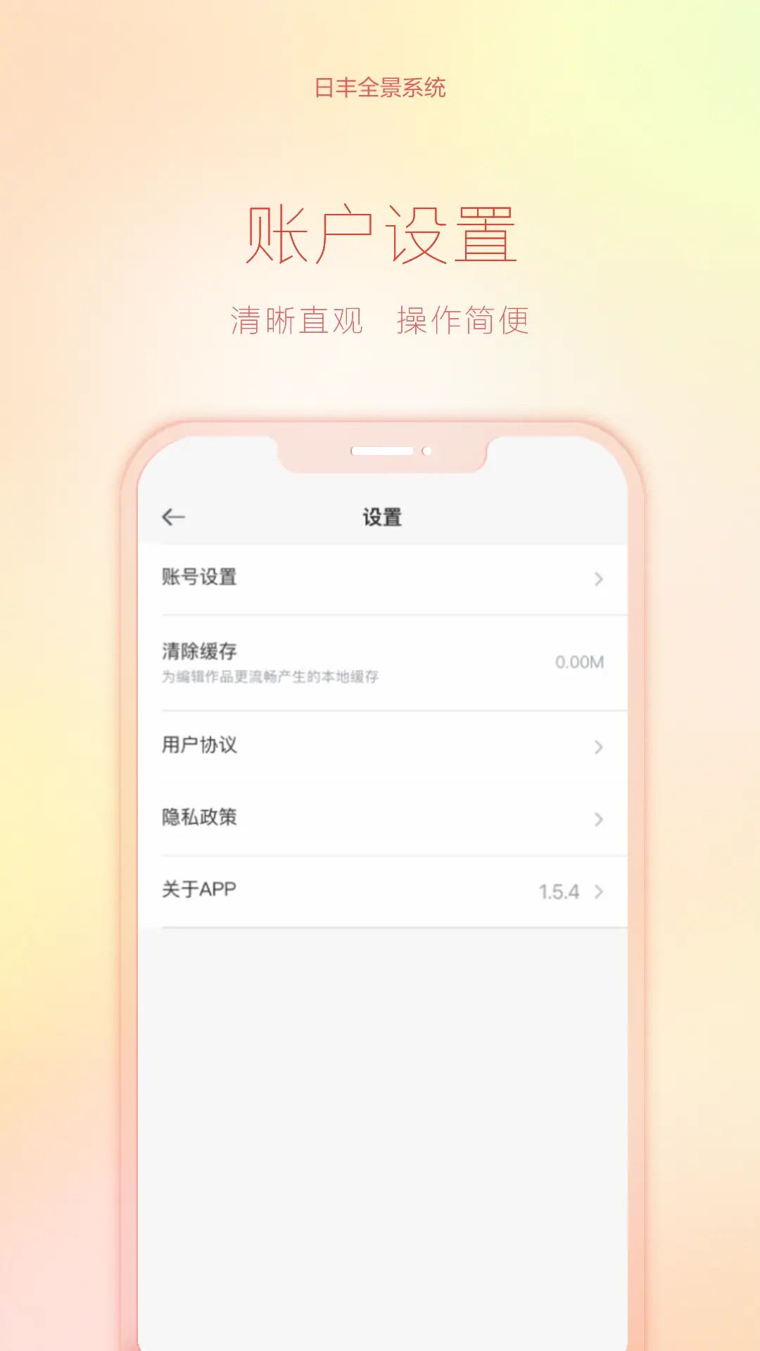 精彩截图-日丰全景2026官方新版