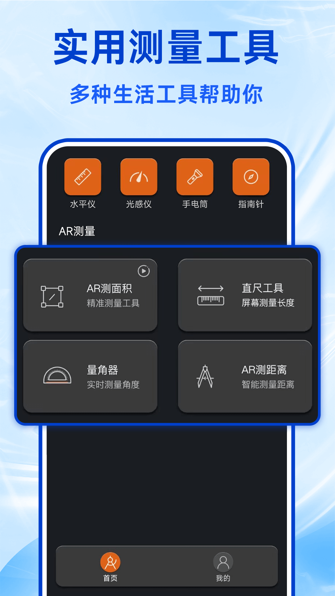 精彩截图-AR距离测量仪2025官方新版