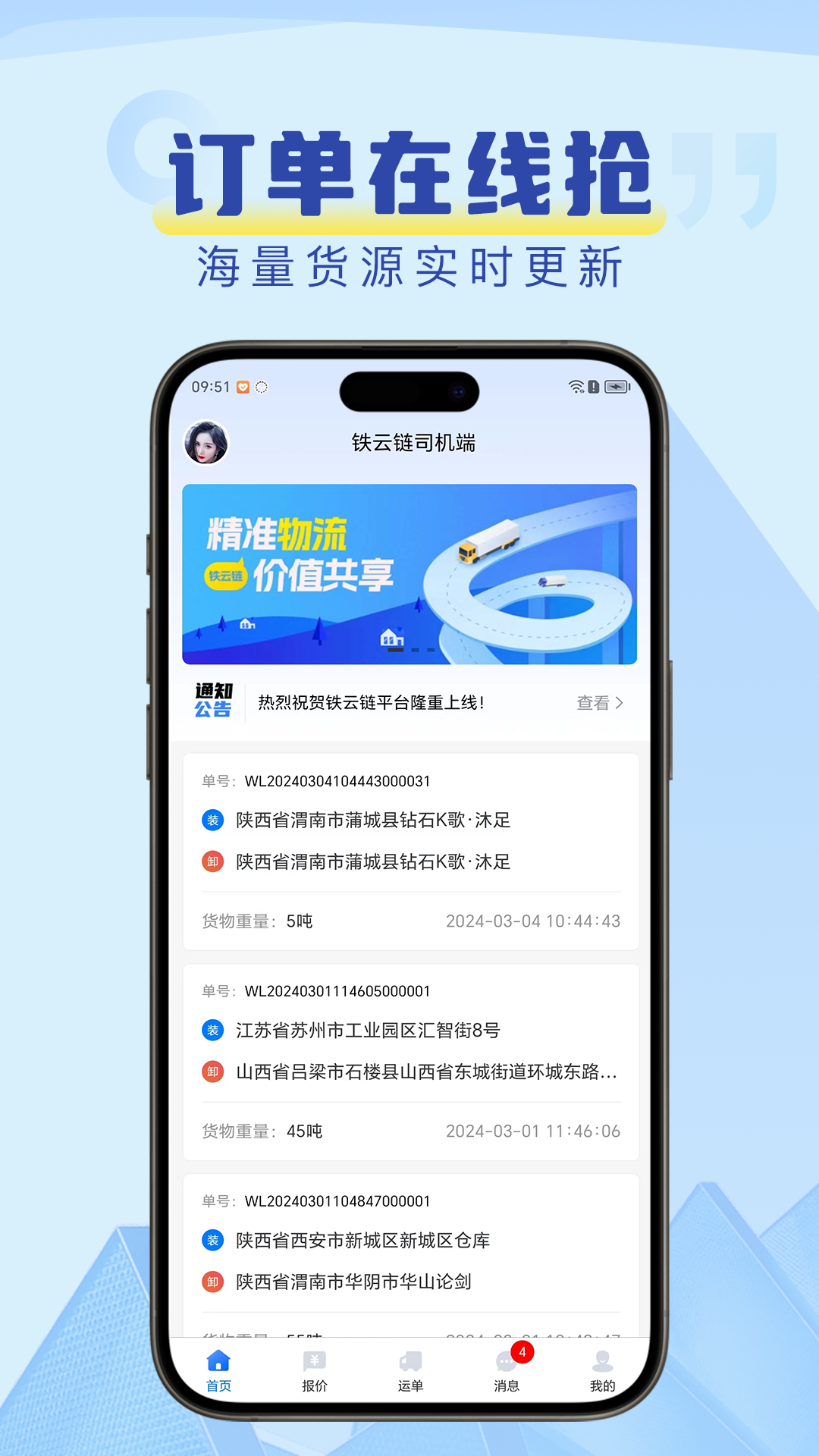 精彩截图-铁云链司机端2025官方新版