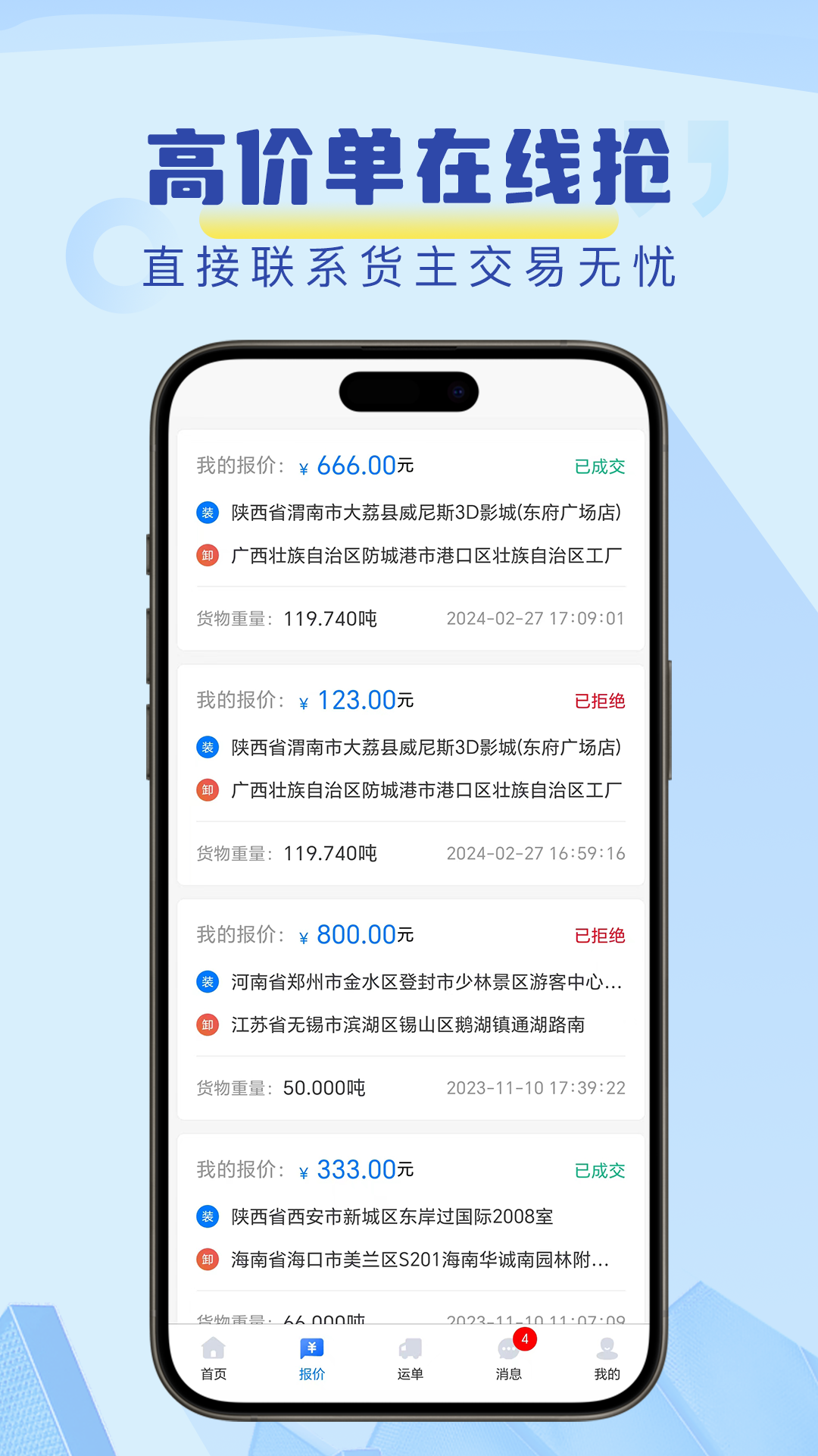 精彩截图-铁云链司机端2025官方新版