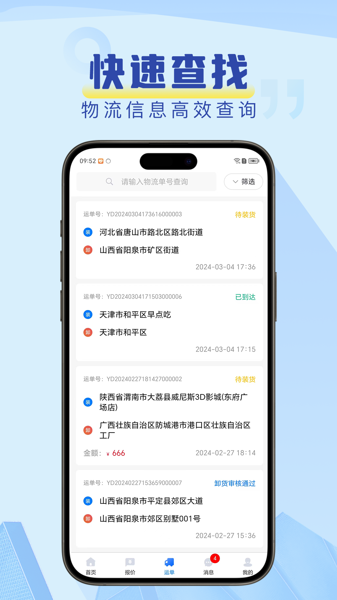 精彩截图-铁云链司机端2025官方新版