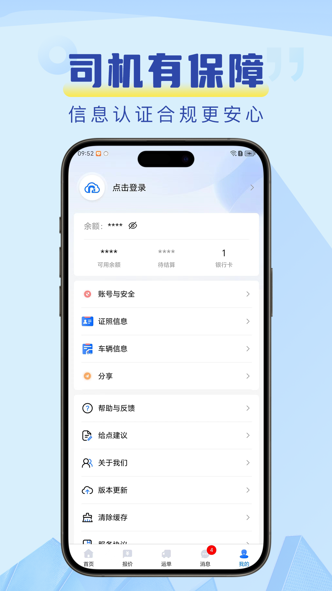 精彩截图-铁云链司机端2025官方新版