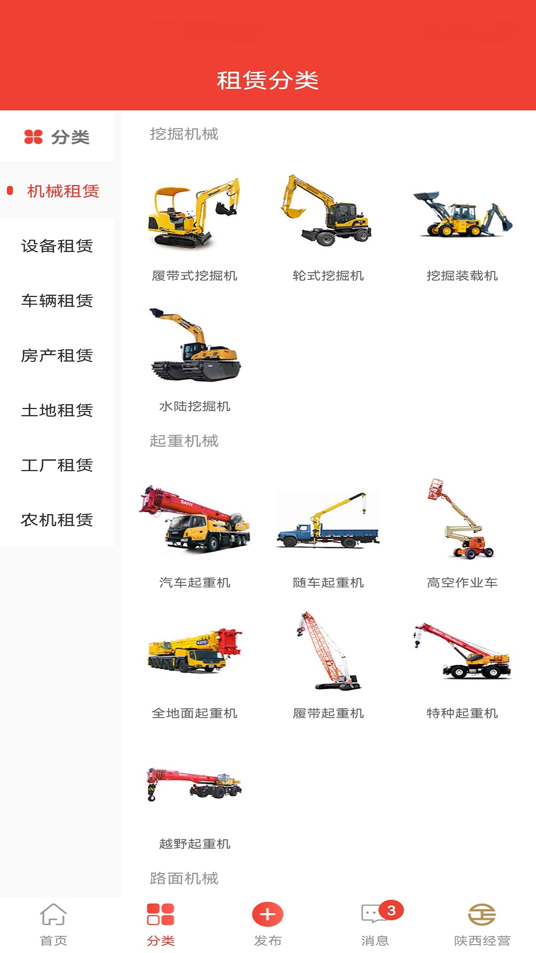 经营帮租赁安卓版高清截图