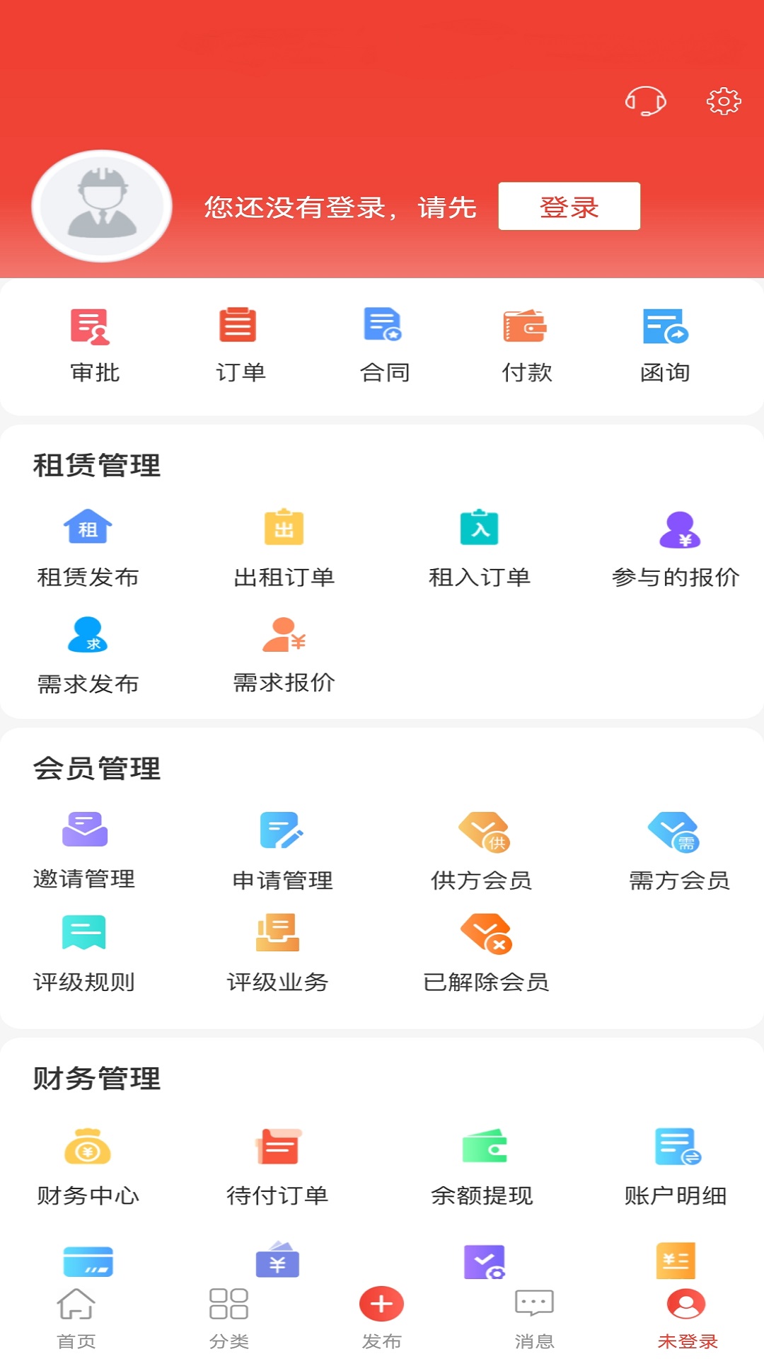 经营帮租赁安卓版高清截图