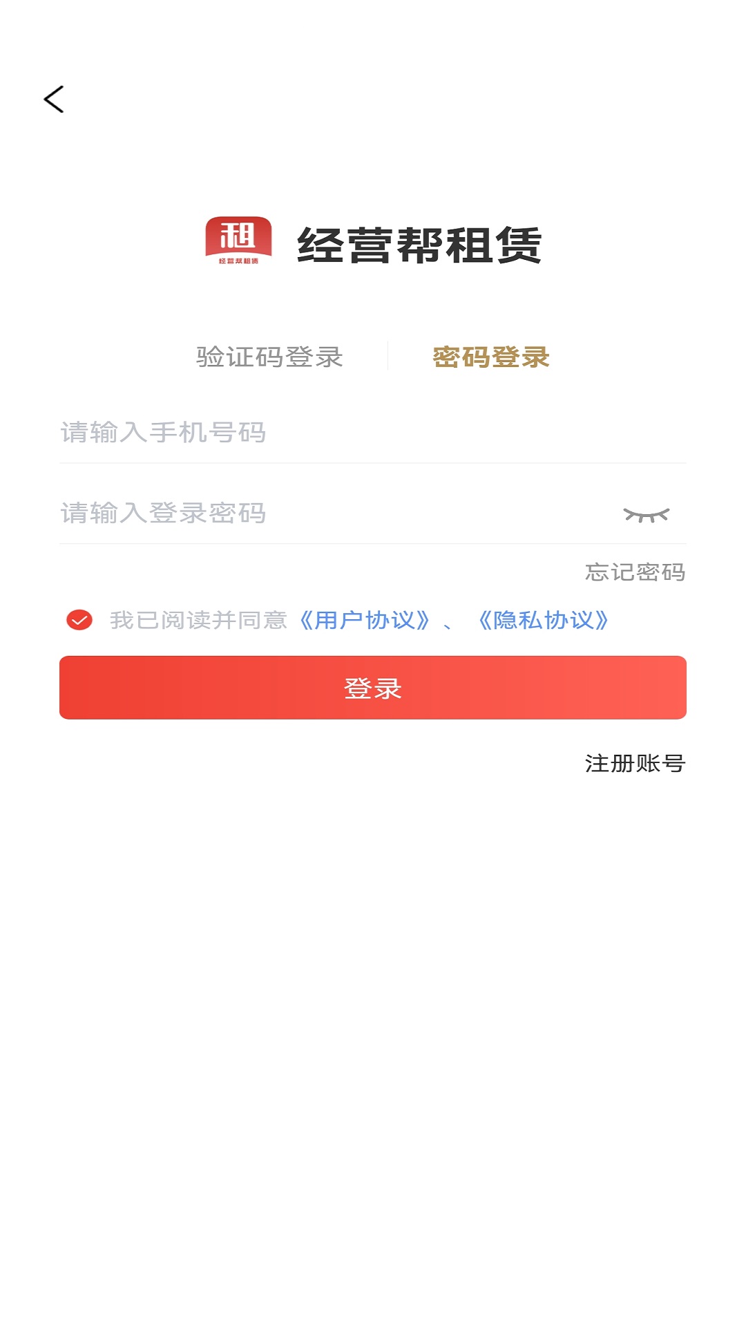 经营帮租赁安卓版高清截图