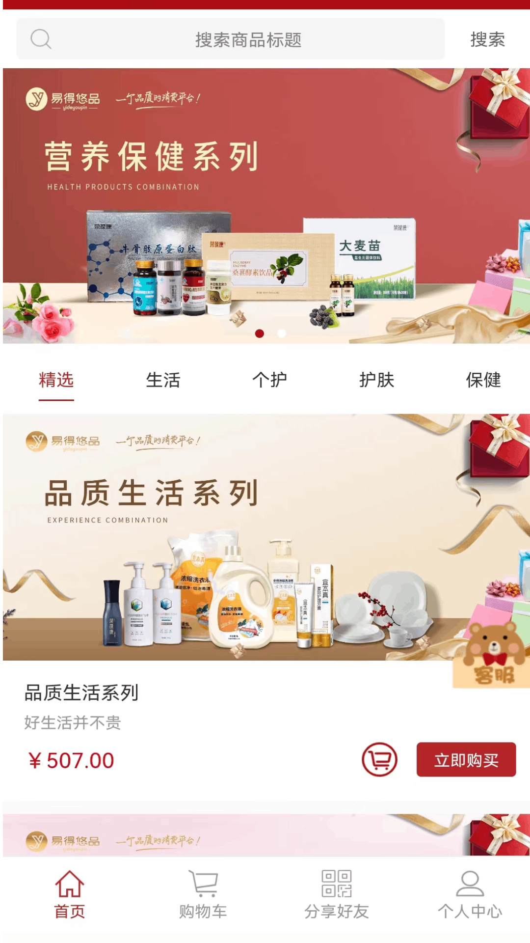 精彩截图-易得悠品2026官方新版