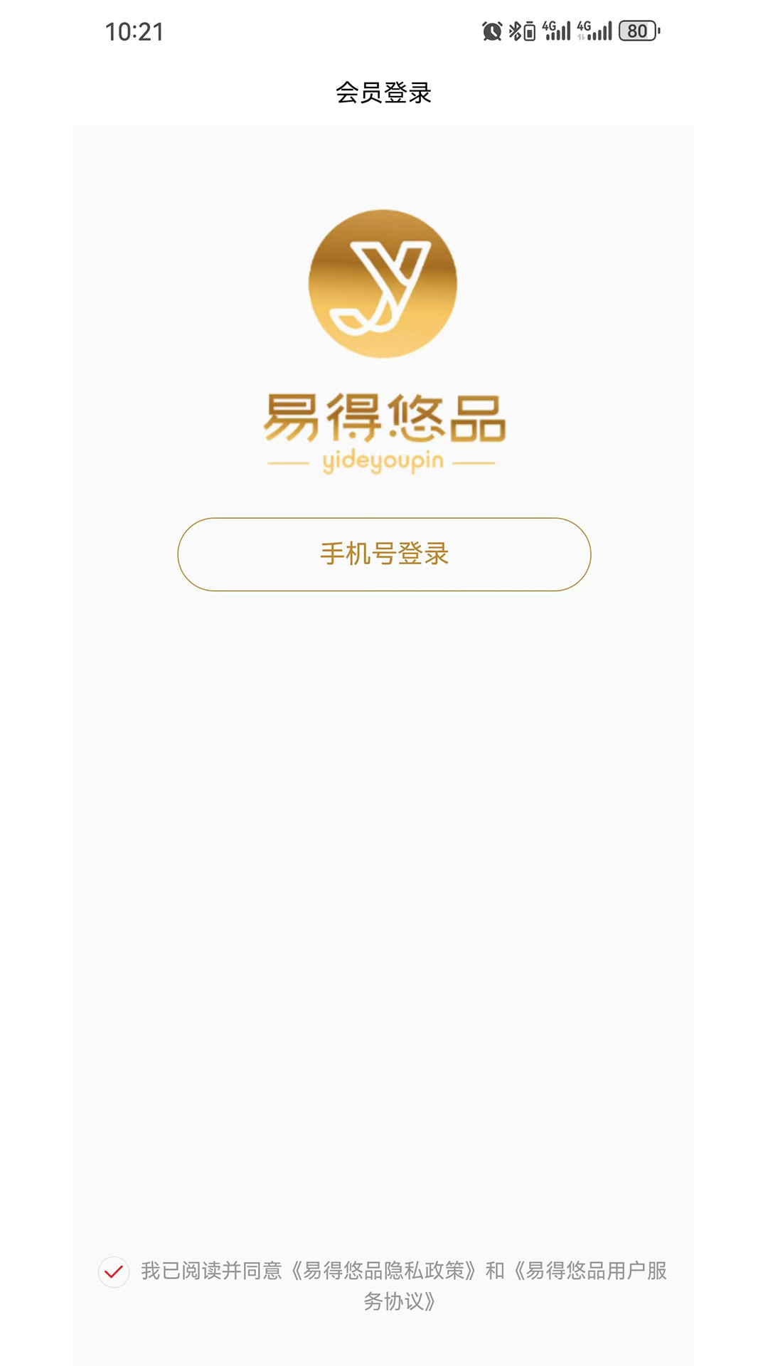 精彩截图-易得悠品2026官方新版