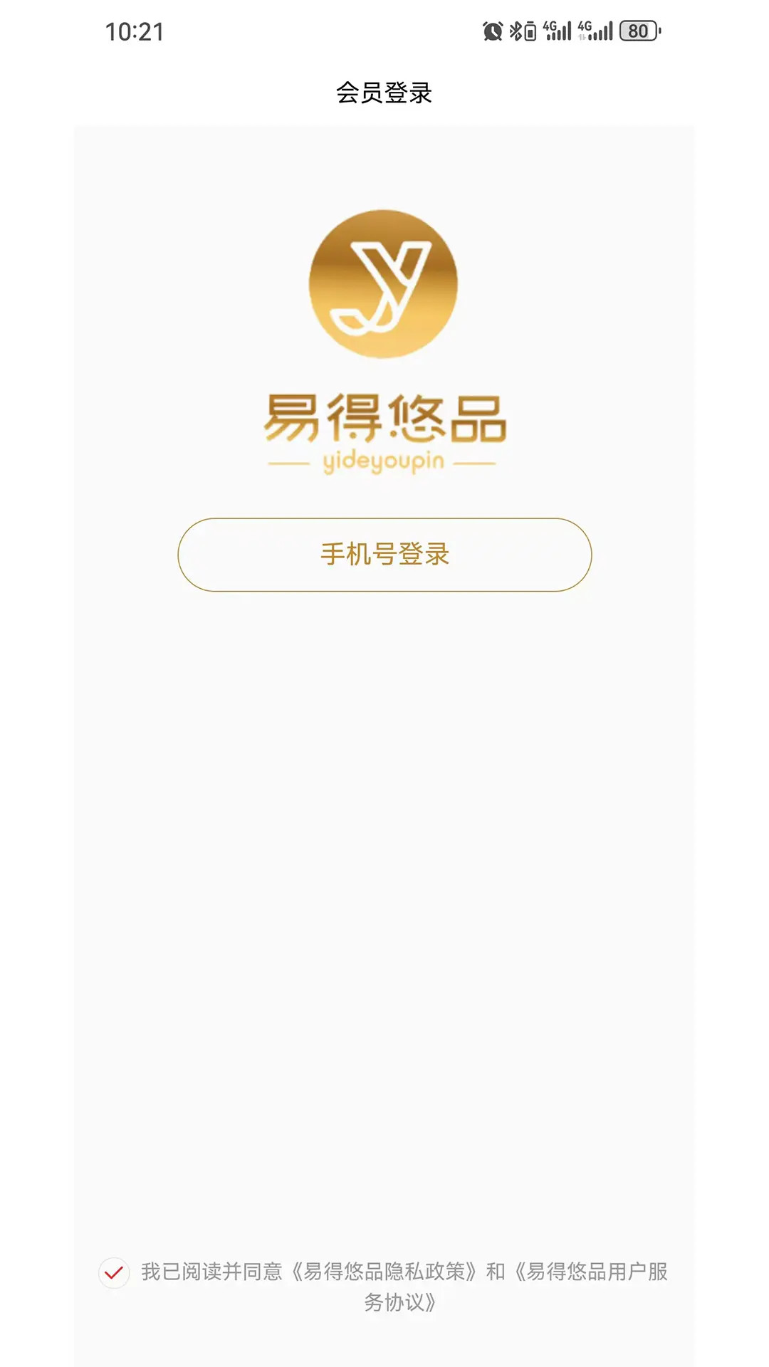 精彩截图-易得悠品2026官方新版
