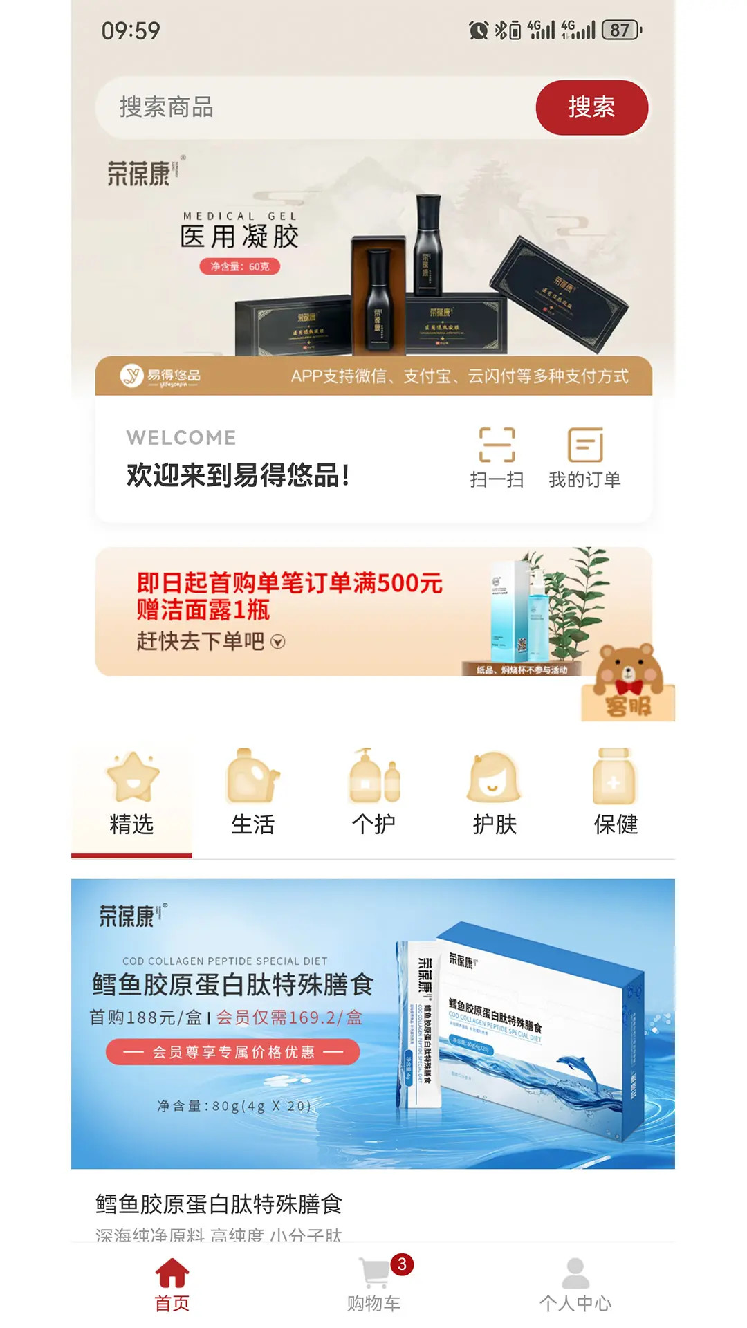 精彩截图-易得悠品2026官方新版