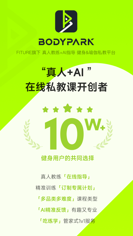 精彩截图-BodyPark2025官方新版