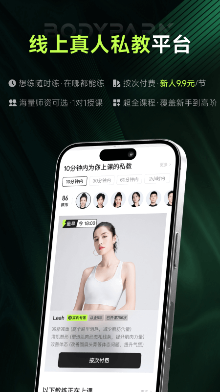 精彩截图-BodyPark私教1对12026官方新版