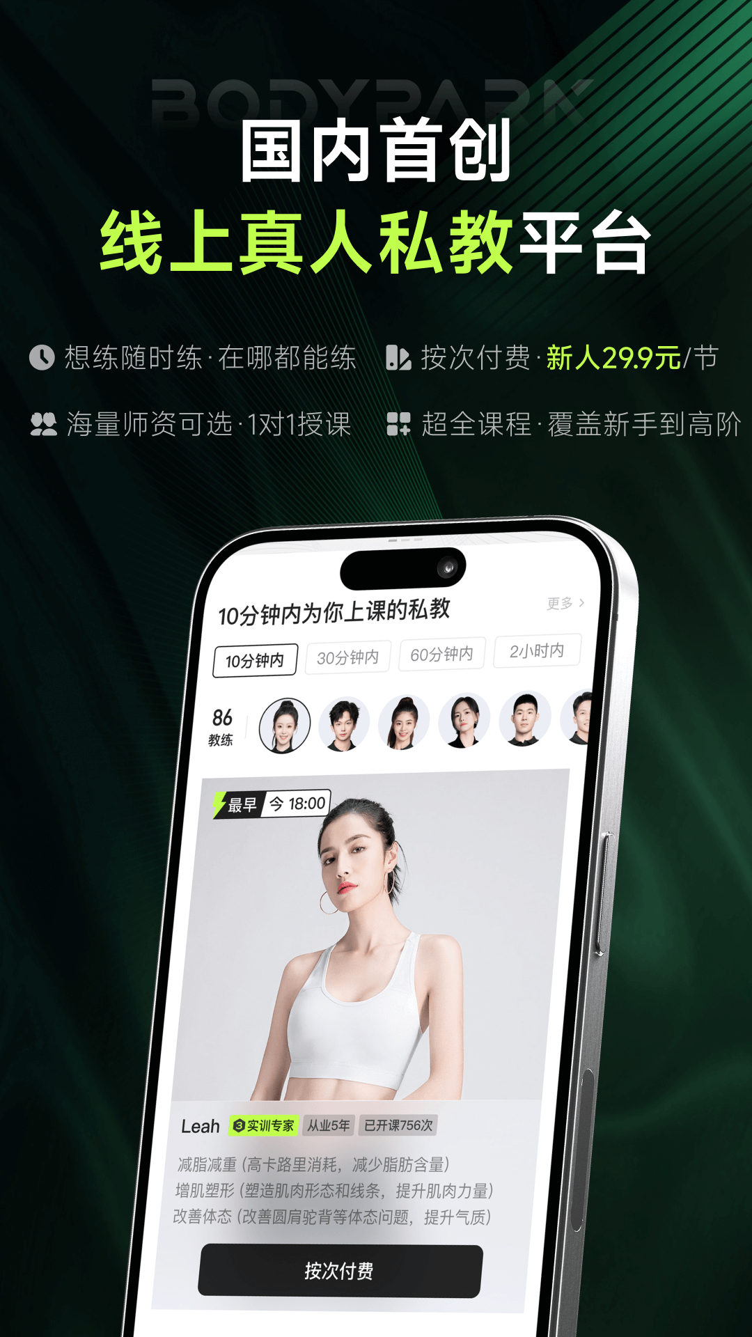 精彩截图-BodyPark私教1对12026官方新版