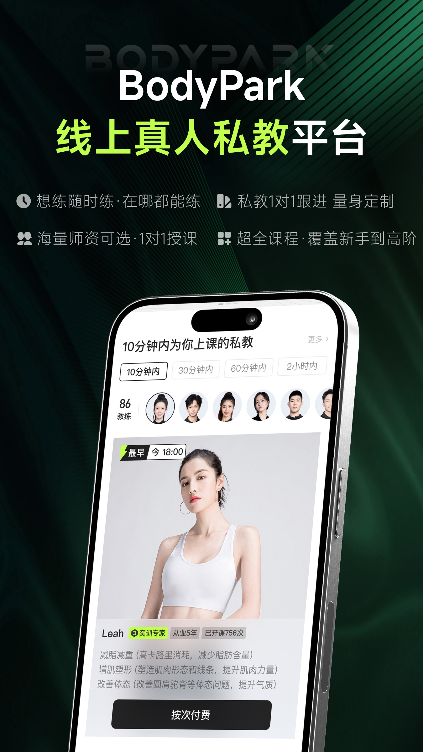 精彩截图-BodyPark私教1对12026官方新版