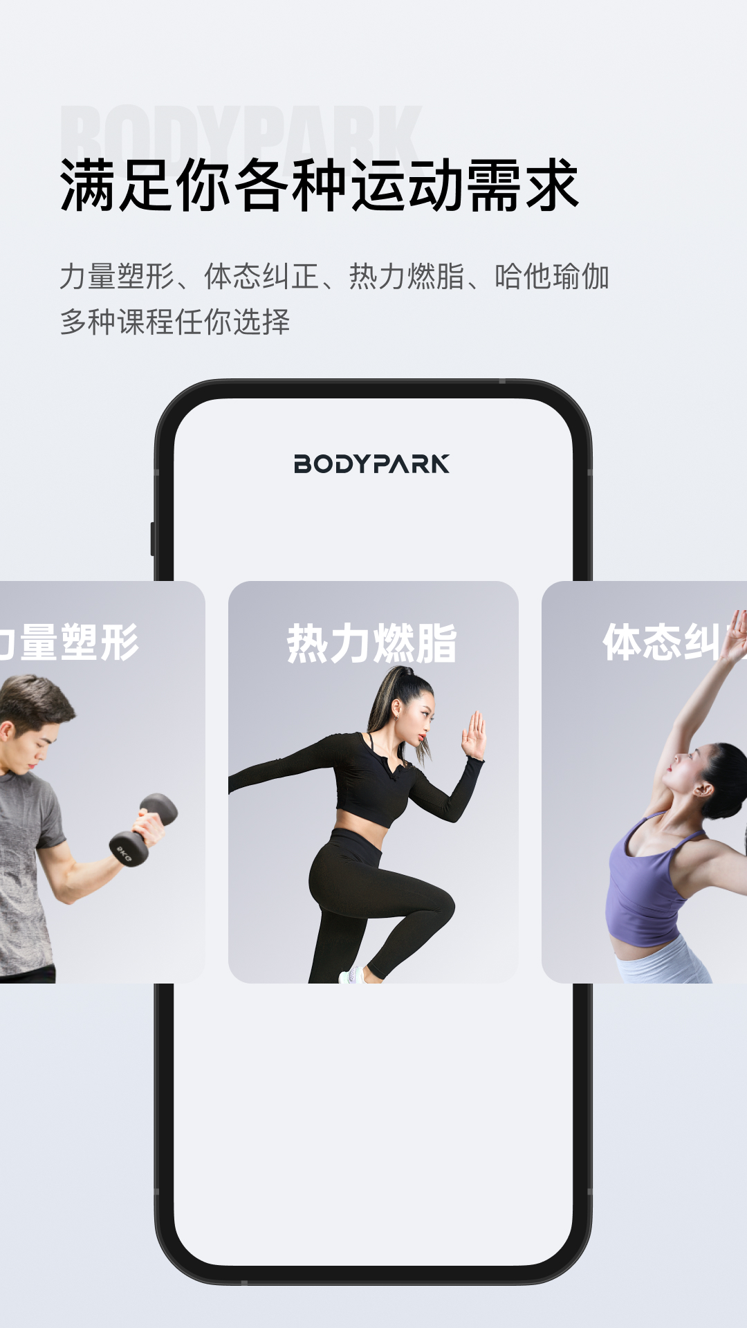 BodyPark截图