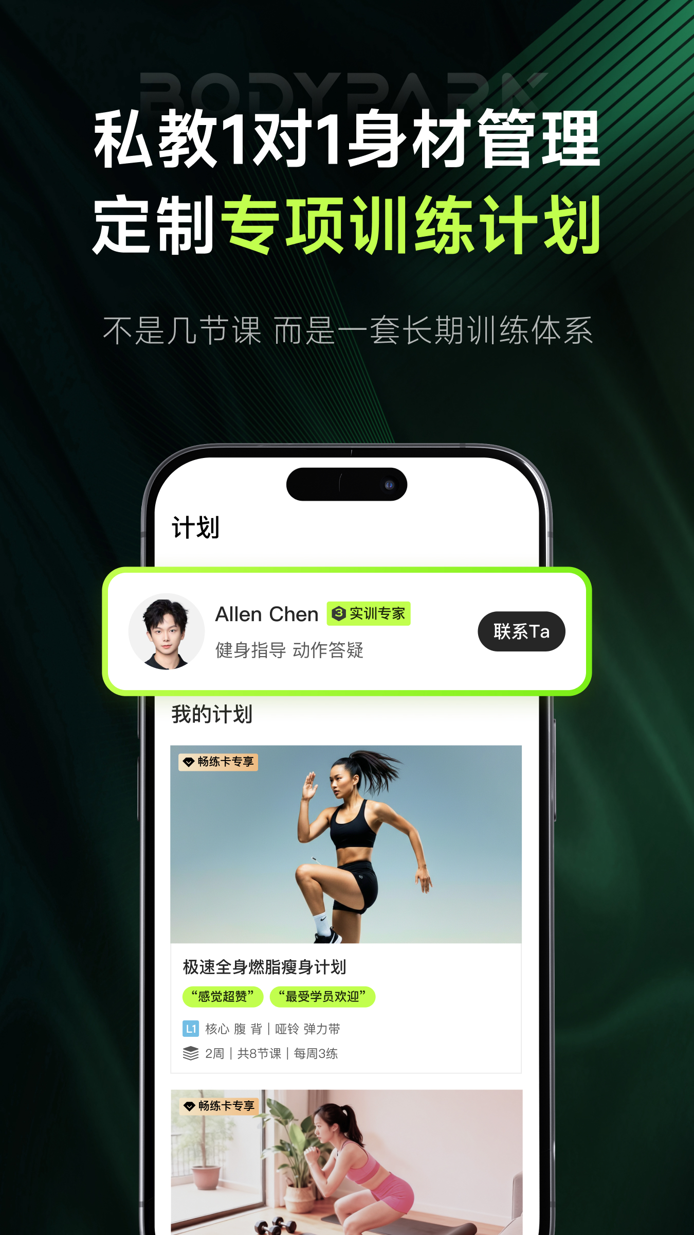 BodyPark私教1对1 截图 2