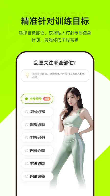 精彩截图-BodyPark2025官方新版