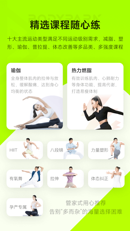 精彩截图-BodyPark2025官方新版
