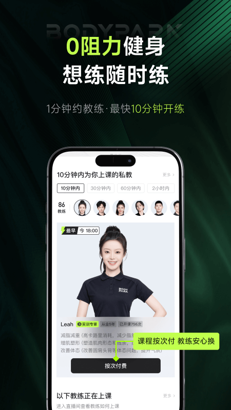 精彩截图-BodyPark私教1对12026官方新版