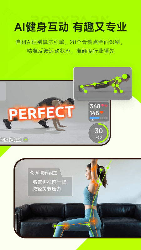 精彩截图-BodyPark2025官方新版