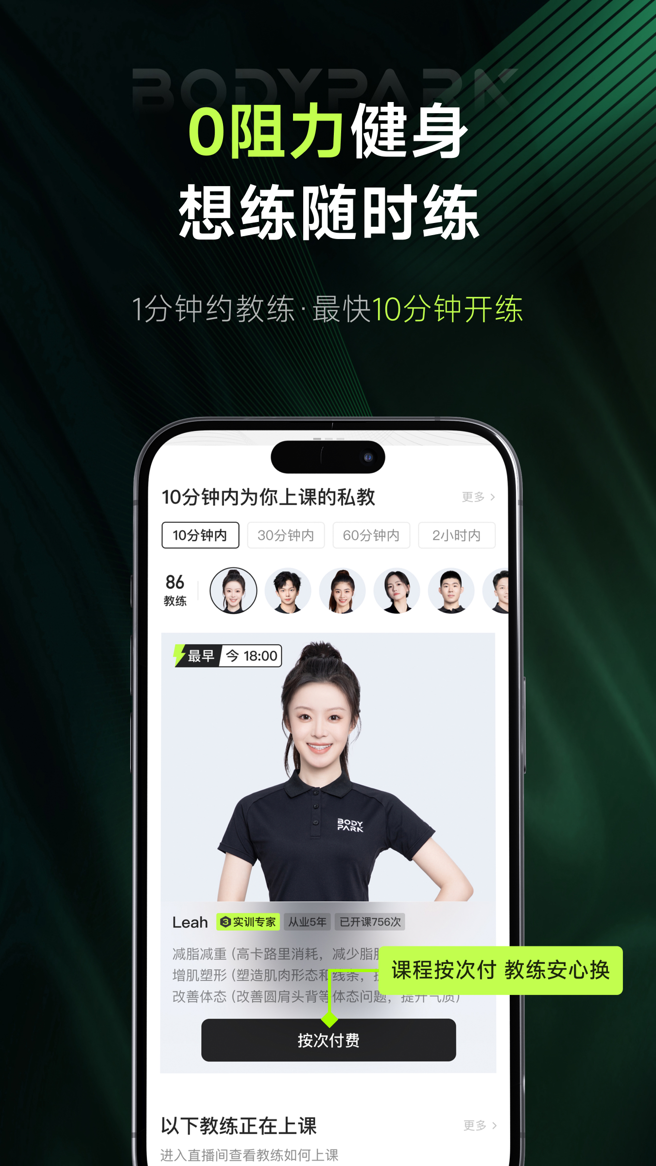 精彩截图-BodyPark私教1对12026官方新版