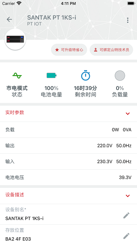 精彩截图-山特加2026官方新版