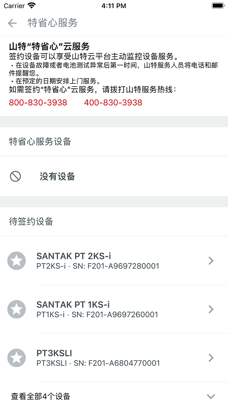 精彩截图-山特加2025官方新版