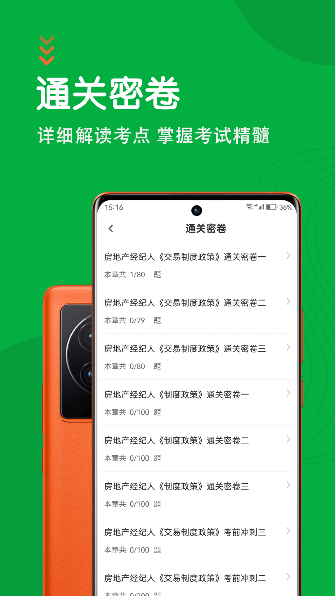 精彩截图-房地产经纪人智题库2025官方新版