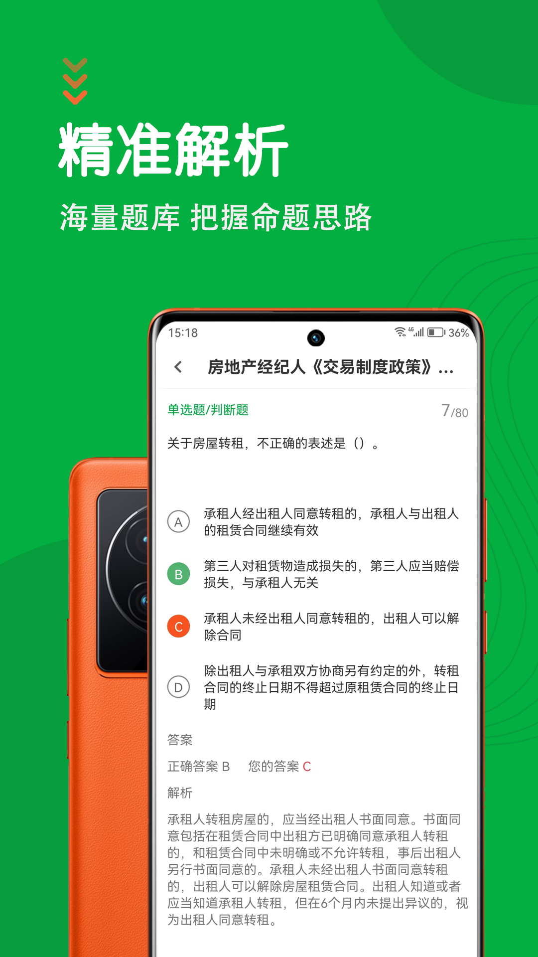 精彩截图-房地产经纪人智题库2025官方新版