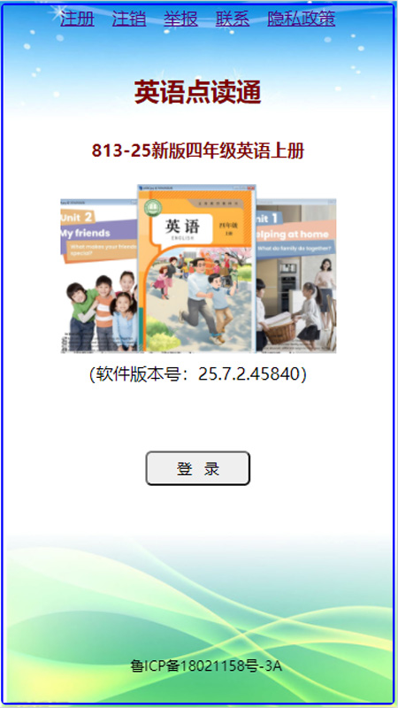 精彩截图-英语点读通2025官方新版