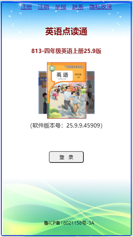 精彩截图-英语点读通2026官方新版