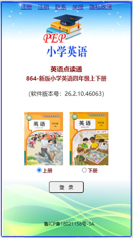 精彩截图-英语点读通2026官方新版