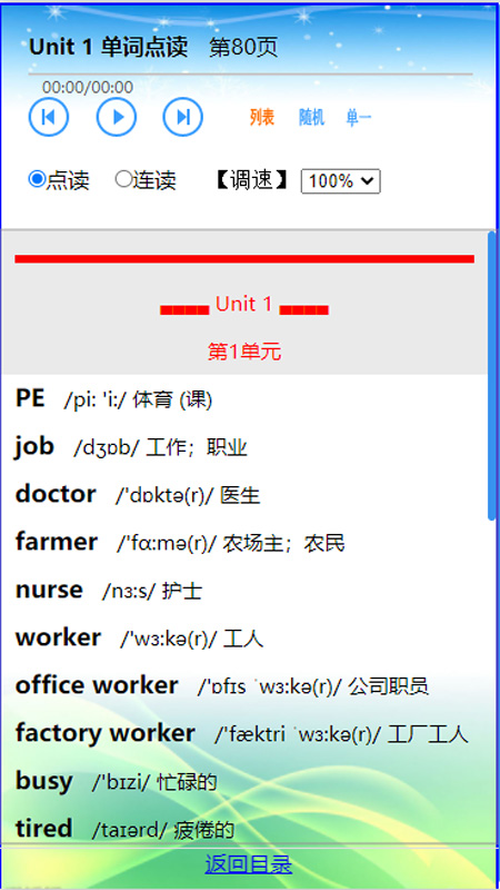 精彩截图-英语点读通2026官方新版