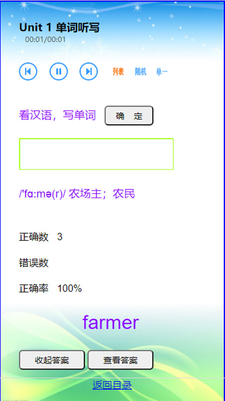 精彩截图-英语点读通2025官方新版