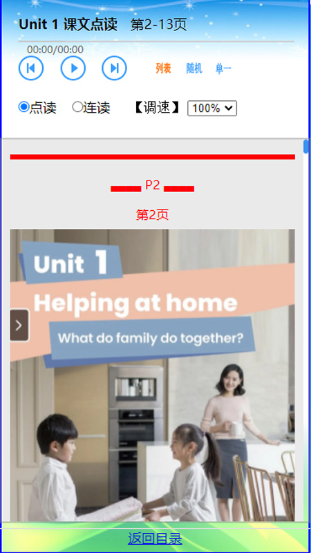 精彩截图-英语点读通2025官方新版