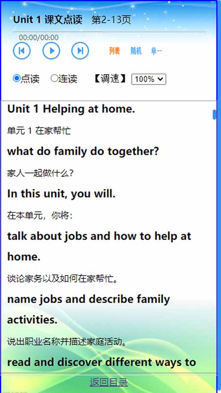 精彩截图-英语点读通2026官方新版