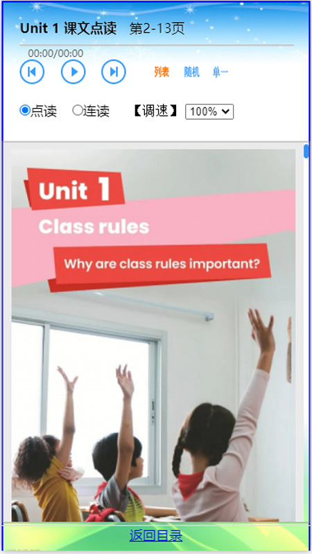 精彩截图-英语点读通2026官方新版