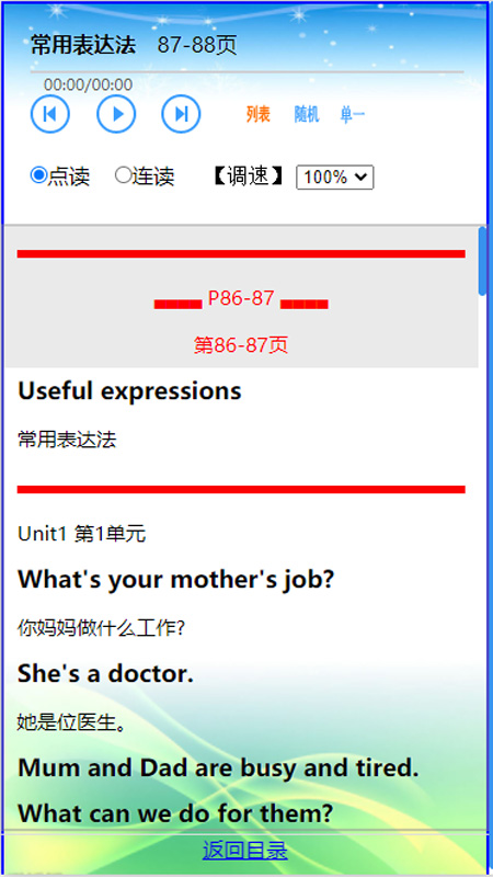 精彩截图-英语点读通2026官方新版