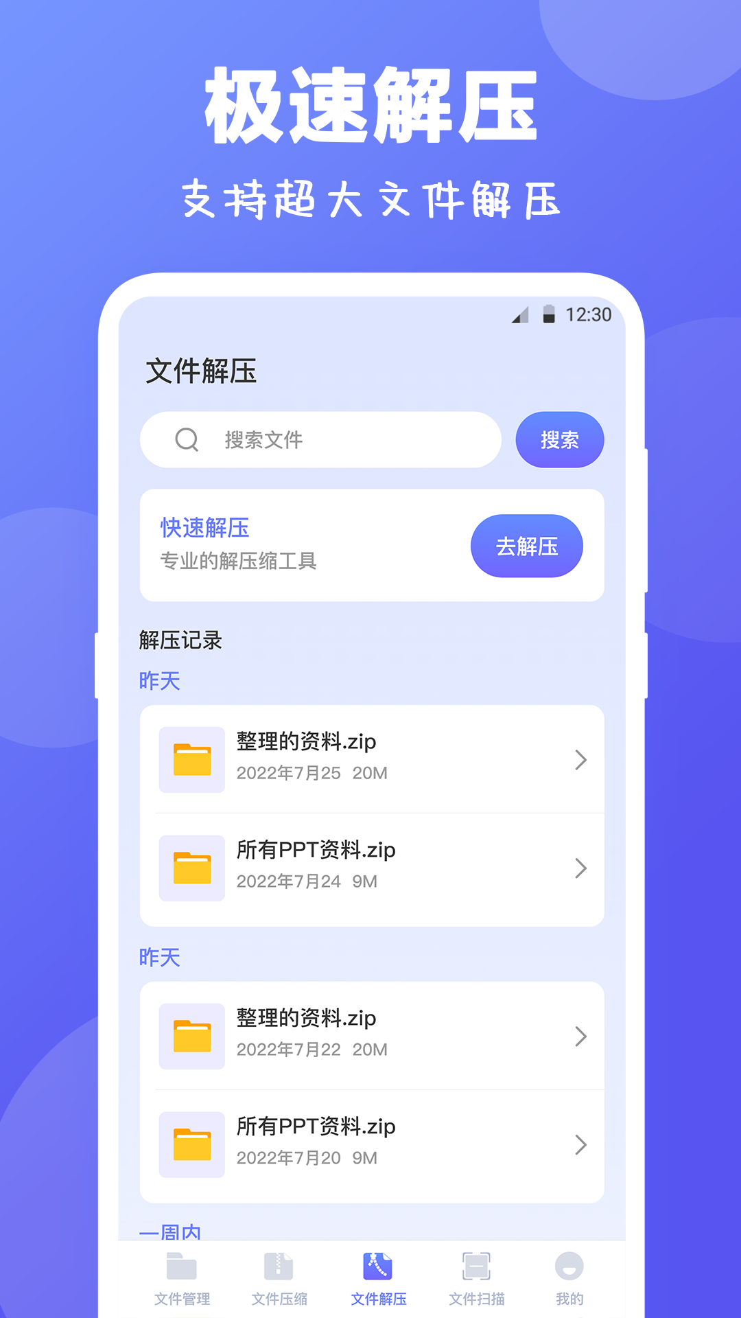 精彩截图-Rar解压缩2025官方新版