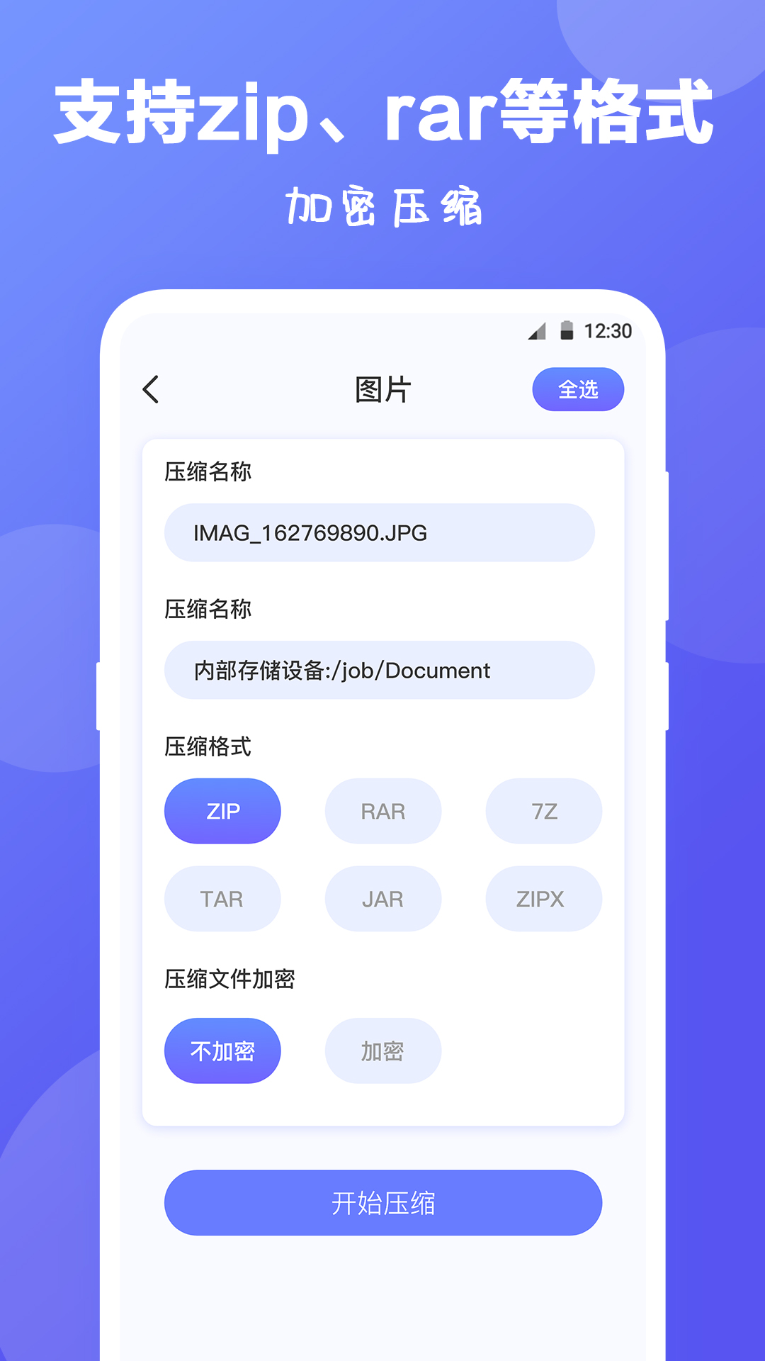 精彩截图-Rar解压缩2025官方新版