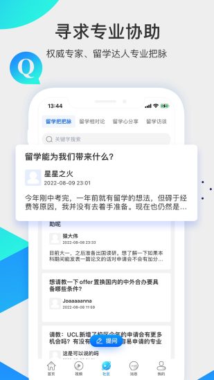 精彩截图-留学咖啡馆2024官方新版