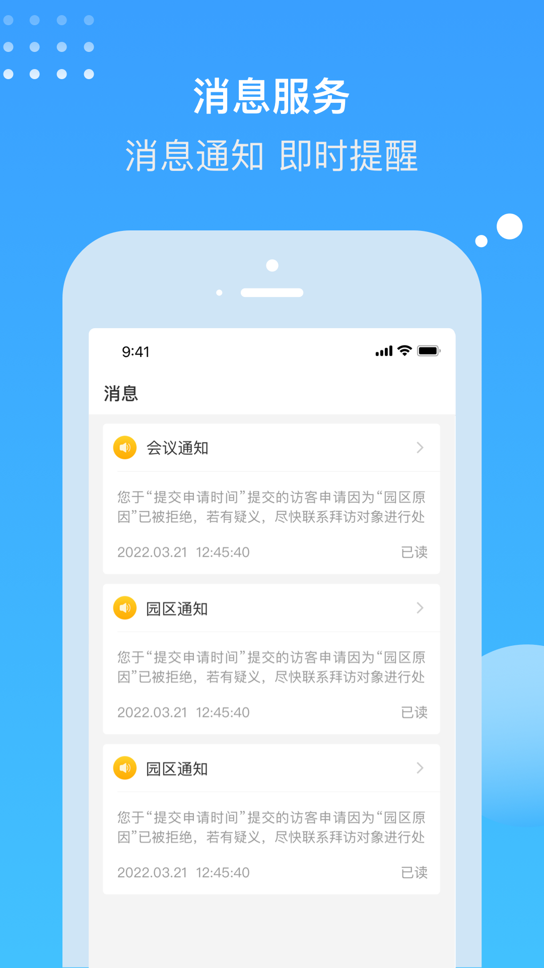 电建悦管家 截图 3
