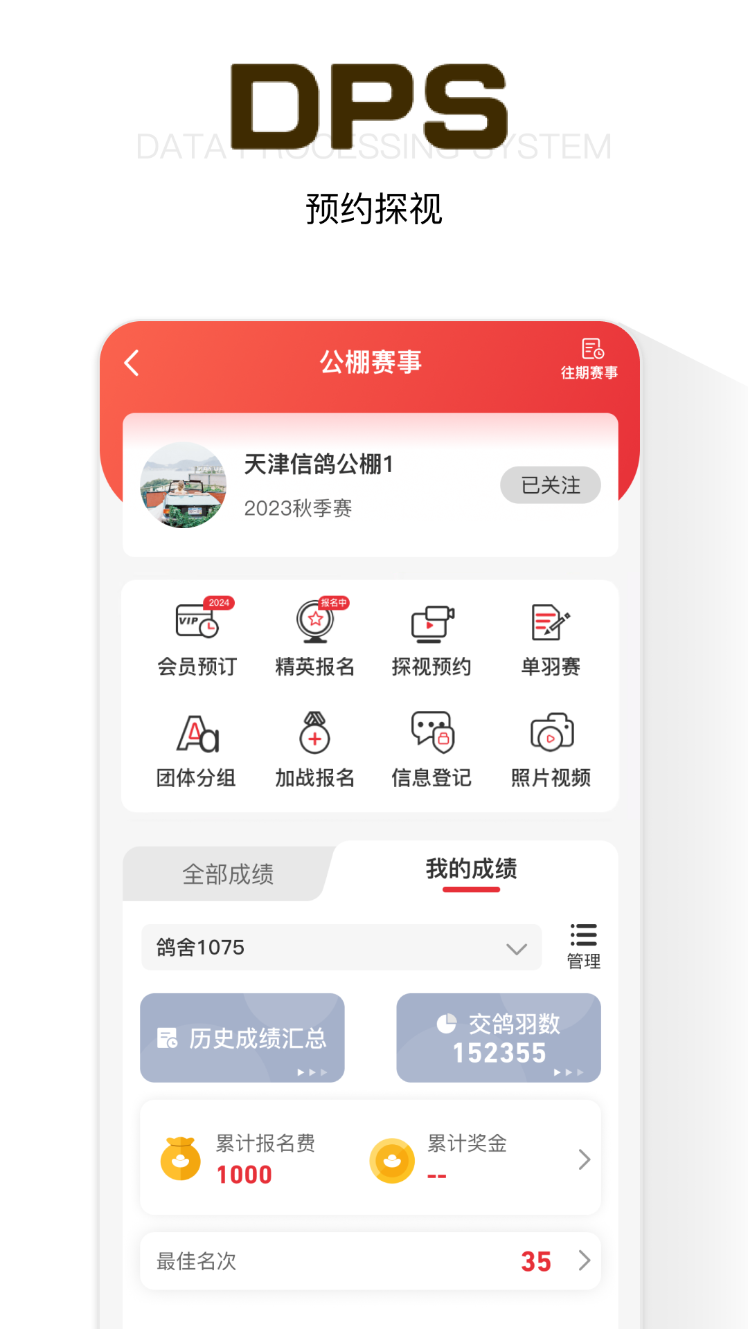 精彩截图-鸽友宝2026官方新版
