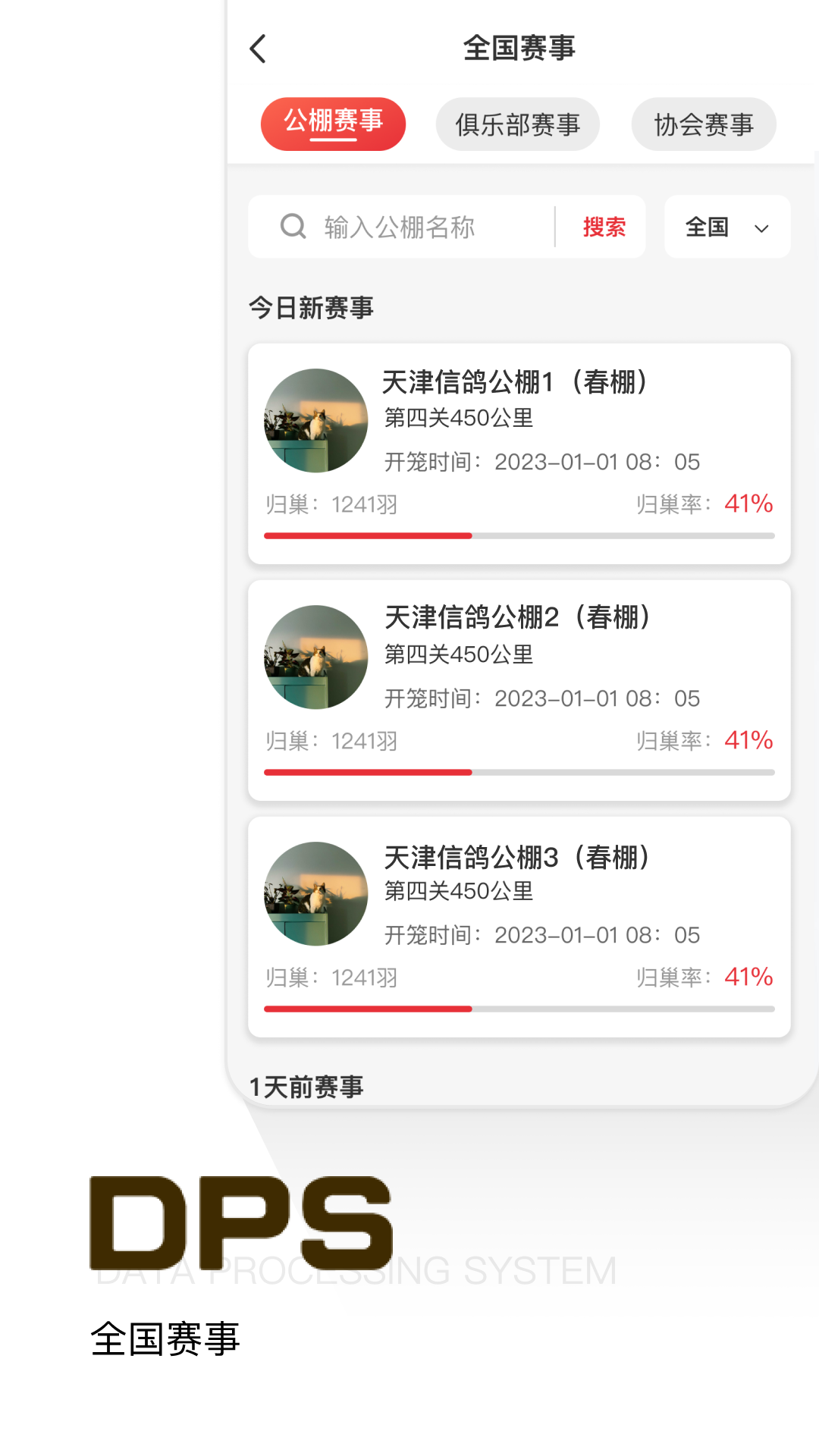 精彩截图-鸽友宝2025官方新版